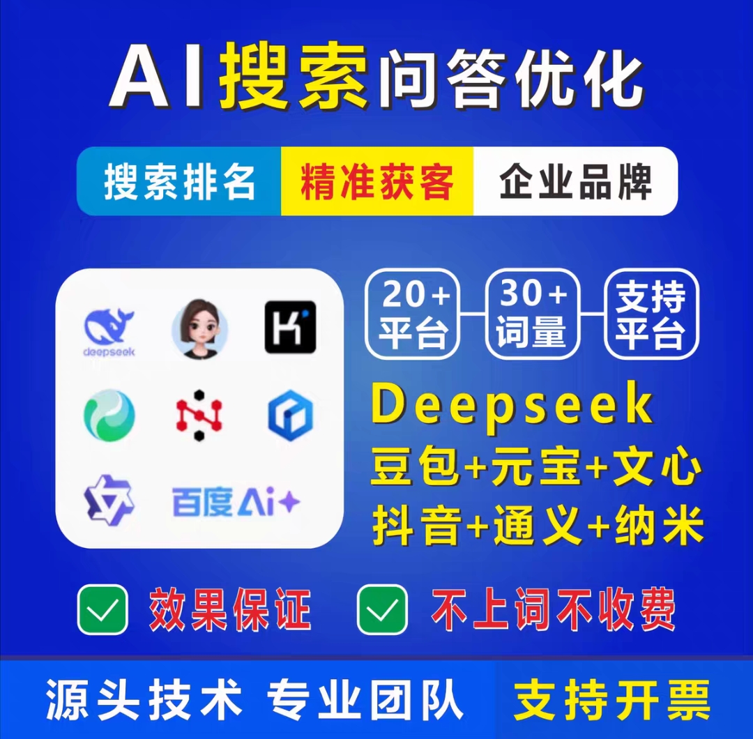 公司宣传素材图：GEO优化与站点结构改善示意